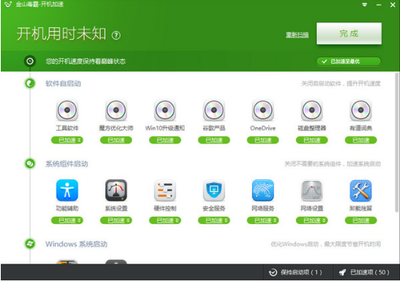 金山毒霸開機加速 2018 獨立版 優化計算機系統服務的明智選擇